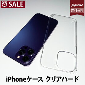 iPhone 15 14 クリアケース iPhone 15 14 Plus iPhone 15 14 Pro iPhone 15 14 Pro Max 超軽量 透明 スマホケース クリア ハード 硬質 TPU ケース 指紋付きにくい仕様【 メール便 全国 送料無料 】