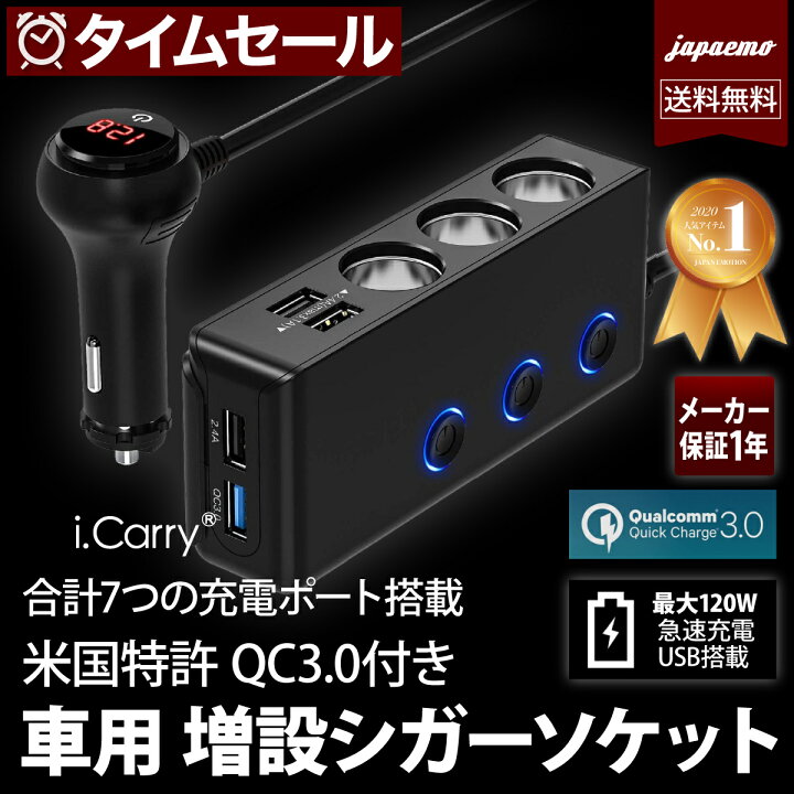 楽天市場 車 充電 大容量 1w シガーソケット 3つ 急速 Usb 4つ Qc3 0 シガー増設 分配 車用 充電器 車載 カーチャージャー スマホ Iphone Android タブレット ノートpc 充電 Usb 煙草 タバコ トラック 普通車 12 24v 送料無料 シガーアダプター アクセサリー