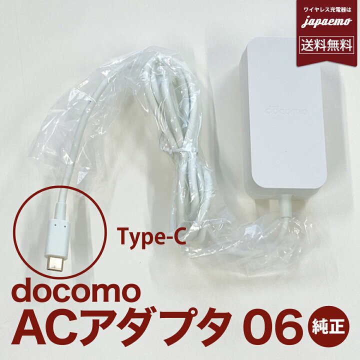 楽天市場 新古品 ドコモ Ac06 タイプｃ 充電器 当店保証付き 海外併用可能 純正 急速 アンドロイド Docomo Acアダプター 純正 Ac06 Usb Type C対応 スマホ 充電 Ac06 ネコポス便 送料無料 今なら商品レビューで 保証期間３０日間延長 Ac06箱無し