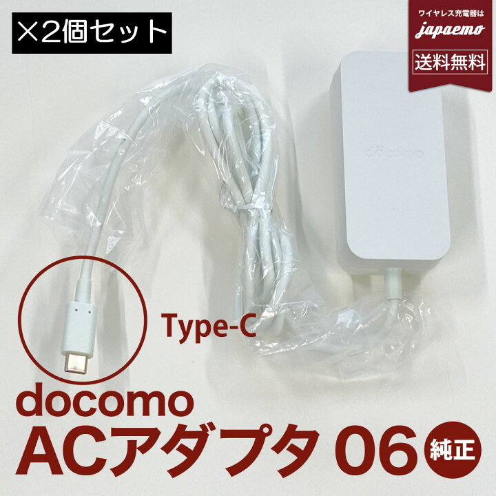 楽天市場 新古品 ２個セット ドコモ Ac06 タイプｃ 充電器 当店保証付き 海外併用可能 純正 急速 アンドロイド Docomo Acアダプター 純正 Ac06 Usb Type C対応 スマホ 充電 Ac06 ネコポス便 送料無料 今なら商品レビューで 保証期間３０日間延長 Ac06 2set