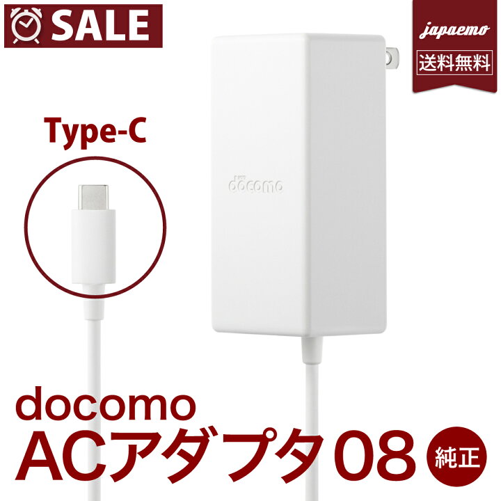 楽天市場 最大45w出力 純正 Docomo Ac アダプタ 08 急速 Amd 対応アンドロイド Docomo Acアダプター 純正 Usb Type C対応 スマホ 充電器 Type C Galaxy 充電器 純正 ネコポス便 送料無料 次世代高速充電器 最新の充電テクノロジーpps 21年7月発売