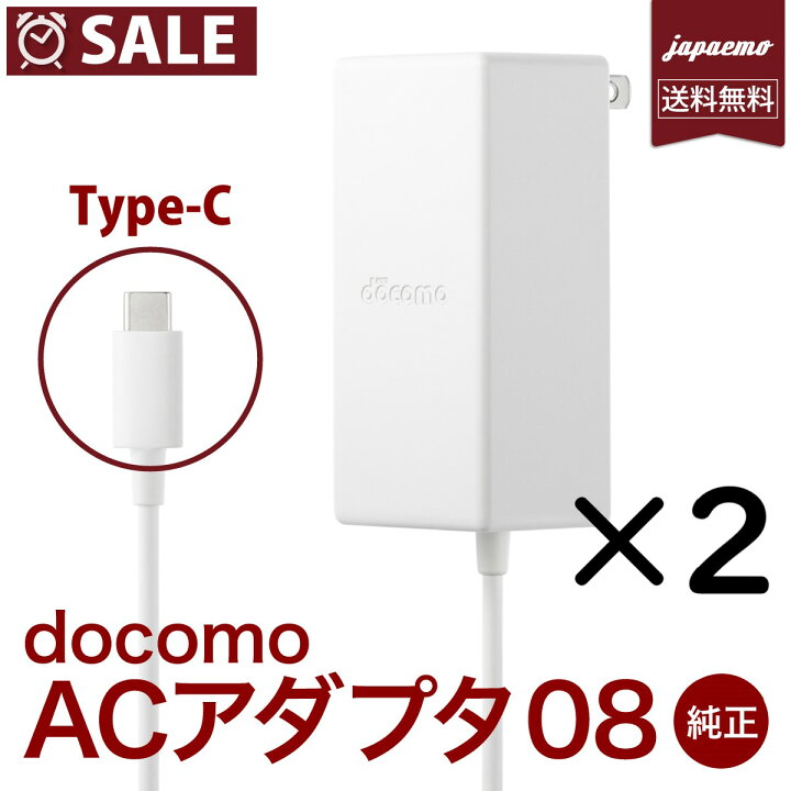 楽天市場 ２個セット ドコモ Ac08 充電器 2 純正 急速 アンドロイド Docomo Acアダプター 純正 Ac08 Usb Type C対応 スマホ 充電 Ac08 Amd 充電器 Type C Galaxy 充電器 純正 現在コロナ対策 ショップ 営業時間 16時まで ネコポス便 送料無料 2set