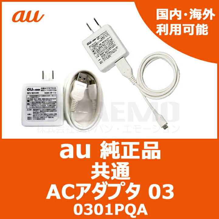 楽天市場 Au純正 Au 充電器 Acアダプタ 03 携帯充電器 0301pqa Auショップ 混雑 マイクロｕｓｂ アクセサリーのジャパエモ