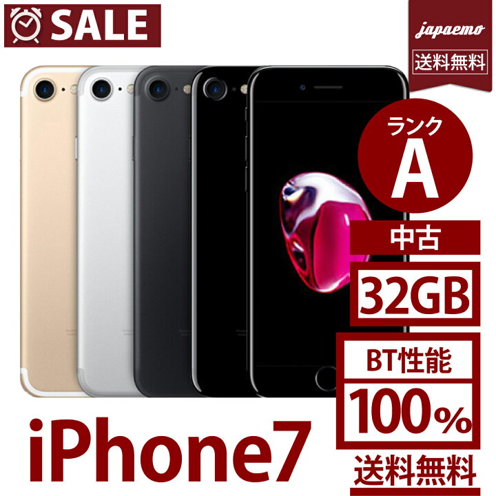 楽天市場 中古 白ロム A Iphone7 シルバー 32 Gb バッテリー最大容量100 中古スマホ Apple アップル アイフォン7 本体 Simフリー Simロック解除済み 送料無料 105 アクセサリーのジャパエモ