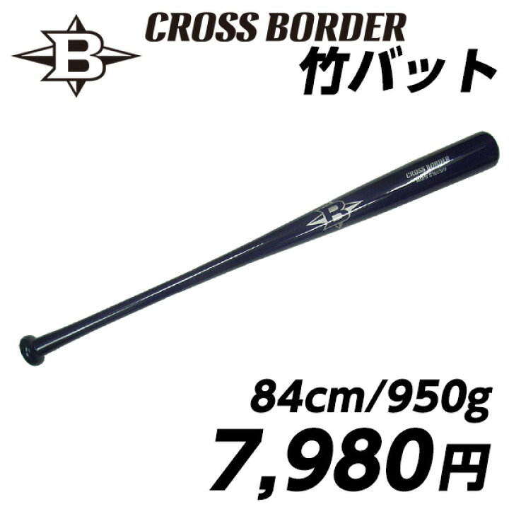 楽天市場】【竹バットで打撃強化○グリップ太目】CROSS BORDER/クロス 