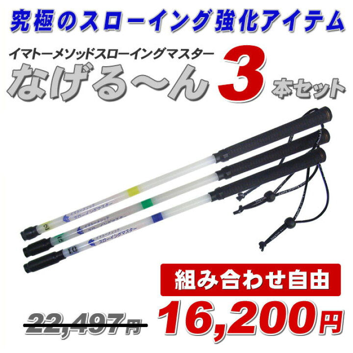 楽天市場】【正規販売代理店】【なげるーん 3本セット○組み合わせ自由 