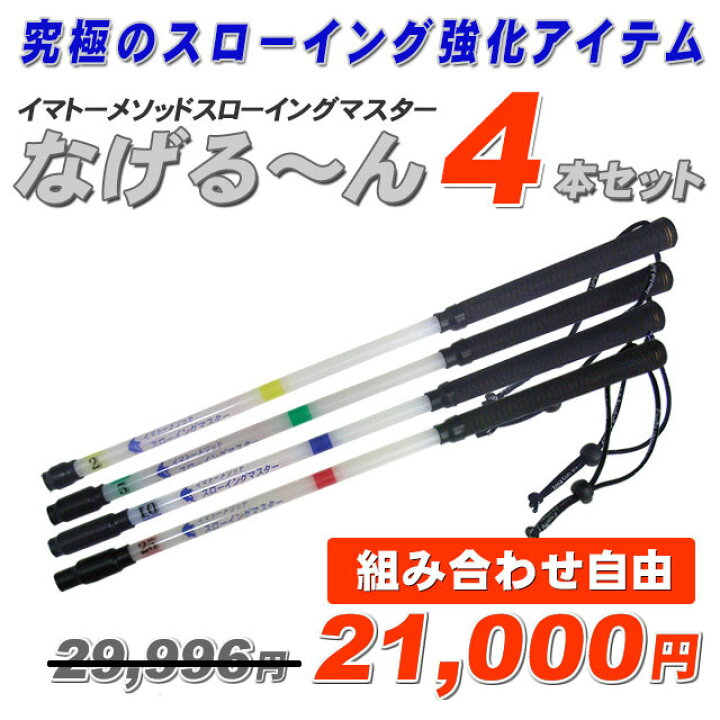楽天市場】【正規販売代理店】【なげるーん 4本セット○組み合わせ自由 
