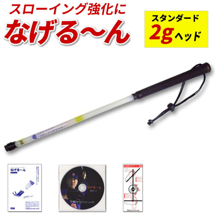 楽天市場】【正規販売代理店】なげるーんS(スタンダード：2gヘッド 