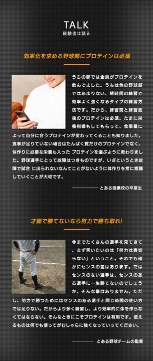 楽天市場】野球部専用プロテイン【中学生・高校生】【代金引換不可 