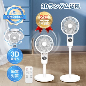 【新登場＆3D自動送風】サーキュレーター 扇風機 1台多役 9時間タイマー風量6段階調節 パワフル送風 リビング扇風機 DCモーター リモコン付 省エネ 左右上下首振り 熱中症対策 DCモーターリモコン付 6~45畳 換気/空気循環/部屋干し 梅雨 除湿 衣類乾燥