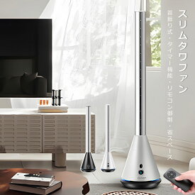 扇風機 リビングファン おしゃれ タワー スリム DC タワーファン 羽なし 強力 扇風機 スリム 10畳 8Hタイマー 11段風量調整 80°首振り送風 左右首振り ブレードレス設計 DCモーター リビング扇風機 リビングファン リモコン付き 省スペース 省エネ PSE承認済