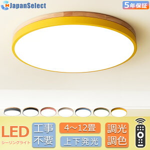 シーリングライト LED おしゃれ 和風 北欧 天然木 子供部屋照明 6畳 8畳 10畳 12畳 14畳 調光調色 リモコン付き 照明 照明器具 和室照明 天井照明 居間用 寝室 照明 丸形 引掛シーリング マカロン