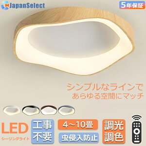 シーリングライト 北欧 おしゃれ LED 照明器具 照明 電気 調光調色 リモコン付き 子供部屋 天井照明 アッパーライト 工事不要 木目 電気 可愛 明るい シンプル 6畳 8畳 10畳 12畳 10畳 インテリア