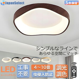 シーリングライト 北欧 おしゃれ LED 照明器具 照明 電気 調光調色 リモコン付き 子供部屋 天井照明 アッパーライト 工事不要 木目 電気 可愛 明るい シンプル 6畳 8畳 10畳 12畳 10畳 インテリア