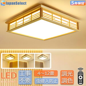 シーリングライト led おしゃれ 和風 天然木 四角形 北欧 天井照明 リビング 照明 木目 調光調色 ベッドルーム シーリングライト 6畳 8畳 10畳 簡単取り付 高効率 省工ネ