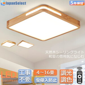 シーリングライト led 16畳」の人気商品一覧 | 安い商品を通販サイト 