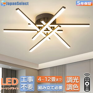 シーリングライト おしゃれ 北欧 LED 照明器具 リビング照明 タイニング照明 キチン照明 調光調色 組み立て必要 4畳6畳 8畳10畳 12畳 照明器具 天井直付 間接照明 天井照明 洋室 和室 書斎 オシ