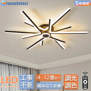 シーリングライト おしゃれ 北欧 LED 照明器具 リビング照明 タイニング照明 キチン照明 調光調色 組み立て必要 4畳6畳 8畳10畳 12畳 照明器具 天井直付 間接照明 天井照明 洋室 和室 書斎 オシ