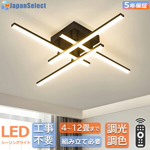シーリングライト おしゃれ 北欧 LED 照明器具 リビング照明 タイニング照明 キチン照明 調光調色 組み立て必要 4畳6畳 8畳10畳 12畳 照明器具 天井直付 間接照明 天井照明 洋室 和室 書斎 オシ