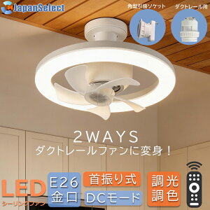 �V�[�����O�t�@�����C�g LED 2ways �_�N�g���[���t�@���ɕϐg�I E26���� ��U�� �T�[�L�����[�^�[�Ɩ� �V�[�����O�t�@�� ������� ��@ �É� �Ɩ� ���^ �t�@���t�� �������F �Ɩ���� �䏊��