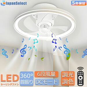 シーリングファンライト 首振り おしゃれ led シーリングファン ファン付きシーリングライト 調光調色 逆回転機能 音楽再生 6畳 8畳10畳 12畳 ファン付きライト 扇風機付き照明 ファンライト