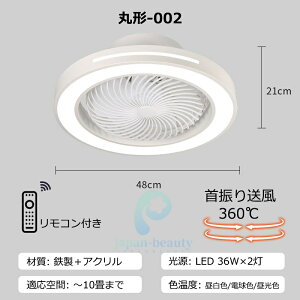 シーリングファンライト led シーリングファン 首振り ファン付きシーリングライト DCモーター 電気 ファン付き照明 6段階風量 10畳 おしゃれ 北欧 薄型 軽量 調光調色 シーリングライト 常夜