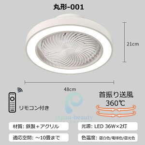 シーリングファンライト led シーリングファン 首振り ファン付きシーリングライト DCモーター 電気 ファン付き照明 6段階風量 10畳 おしゃれ 北欧 薄型 軽量 調光調色 シーリングライト 常夜