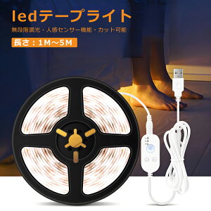 �m���ԗD�ǃV���b�v�nLED�e�[�v���C�g �l���Z���T�[ ���Z���T�[�t���Z���T�[���C�g �e�[�v���C�gLED 5m 3m 1m USB 5V �ԐڏƖ� �C���e���A �C���~�l�[�V���� �x�b�h���[�� DIY���� �Ɩ� �x�b�h �d