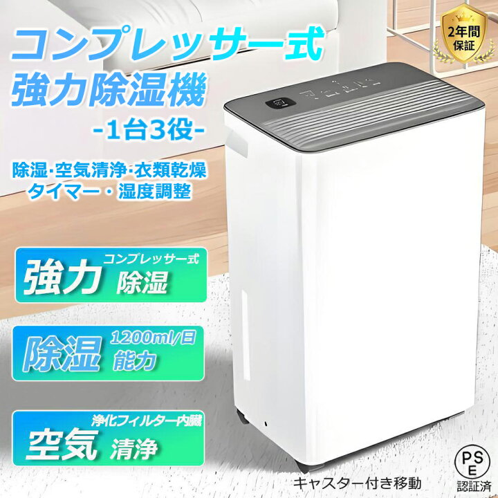 楽天市場】[月間優良ショップ] 強力除湿機 コンプレッサー式 衣類乾燥 