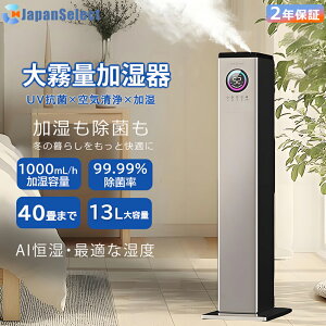 【翌日達】 加湿器【★25年新発売★加熱式★AIスマート加湿】 スチーム式 超音波式 空気清浄 強力加湿機 40畳 大容量 13L 大型 タワー型 おしゃれ 除菌 自動湿度調節 空焚き防止 上部給水 6段