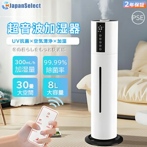 ◆楽天1位★新生活加湿器 超音波加湿器 大容量8L タワー型 湿度設定 UV除菌 自動湿度調節 リモコン付 次亜塩素酸水対応 アロマ対応 吹出し口360°回転 切タイマー お休みモード 空気浄化 上部