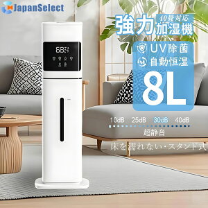 \楽天1位!/加湿器 超音波加湿器 大容量8L タワー型 湿度設定 UV除菌 自動湿度調節 リモコン付 次亜塩素酸水対応 アロマ対応 吹出し口360°回転 切タイマー お休みモード 空気浄化 上部給水
