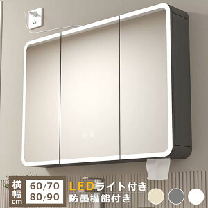 �~���[�L���r�l�b�g ���ʏ� LED���C�g�t�� ����60cm 70cm 80cm 90cm ���ʑ� �� �L���r�l�b�g ���ʑ� �� �~���[ ���[ ���� �~���[ �L���r�l�b�g �k�� �e�B�b�V����p���t�� �܂�~�ߋ@�\���� �~���[