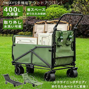�A�E�g�h�A���S�� ���N���C�j���O�`�F�A�ɂȂ� 3WAY �ω׏d 150kg ��e�� 400L �܂肽���ݎ��[ �x���` �L�����[���S�� �L�����[�J�[�g �A�E�g�h�A�`�F�A �A�E�g�h�A �r�[�`�E�L�����v�Ή� �^��