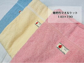 【日本防炎協会認定】難燃性タオルケット ご家庭はもちろん！キャンプなどアウトドアでも活躍　3色展開☆安全高品質の日本製☆