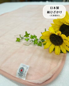 【枚数限定色！】綿ひざ掛け(毛羽部分) サーモンピンク　オールシーズン　肌に優しい綿ひざ掛け☆ベビー用毛布としても最適☆