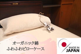 オーガニックコットン ピローケース 日本製 65×43cm 枕用 老舗メーカー直販 優しい無染色生成 綿毛布生地