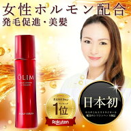 【楽天1位 女性用育毛剤 】 女性ホルモン 育毛剤 女性用 【医薬部外品】 OLIM オーリム 男性用 レディー…