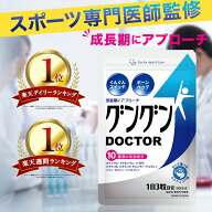 【楽天1位獲得】スポーツ専門医師監修 身長 サプリ 子供 サプリメント 人工甘味料不使用 伸ばす 小学生 …