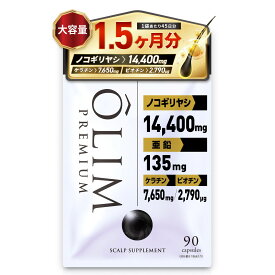 【1.5か月大容量】オーリムプレミアム ノコギリヤシ14400mg 亜鉛135mg ケラチン7650mg ビオチン2790μg ミレットエキス NMN サプリメント ノコギリヤシサプリ 国内製造 着色料不使用 90カプセル 【送料無料】