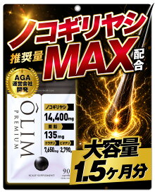【1.5か月大容量】オーリムプレミアム ノコギリヤシ14400mg 亜鉛135mg ケラチン7650mg ビオチン2790μg ミレットエキス NMN サプリメント ノコギリヤシサプリ 国内製造 着色料不使用 90カプセル 【送料無料】
