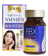 BBX リポソームNMN リポソームビタミンC サプリ 【医師監修/推奨量配合】 栄養機能食品 ビタミンC ビタミ…