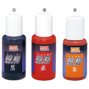 2段式スタンプ用補充インク朱【返品・交換・キャンセル不可】【イージャパンモール】