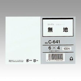 コレクト　情報カード　6X4　無地　C-641【返品・交換・キャンセル不可】【イージャパンモール】