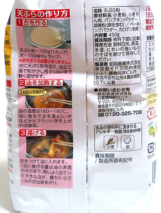 昭和産業 天ぷら粉 黄金