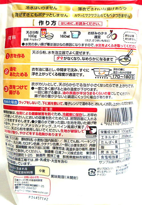 楽天市場】日清フーズ コツのいらない天ぷら粉 揚げ上手 チャック付 450g【イージャパンモール】 : イージャパンアンドカンパニーズ 楽天市場】日清フーズ コツのいらない天ぷら粉 揚げ上手 チャック付 450g【イージャパンモール】 : イージャパンアンドカンパニーズ