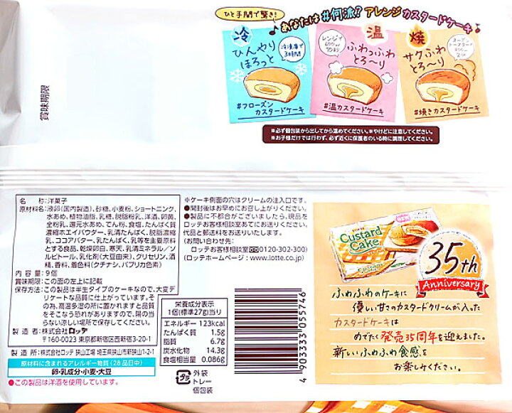楽天市場 ロッテ カスタードケーキ 9個入り パーティーパック イージャパンモール イージャパンアンドカンパニーズ