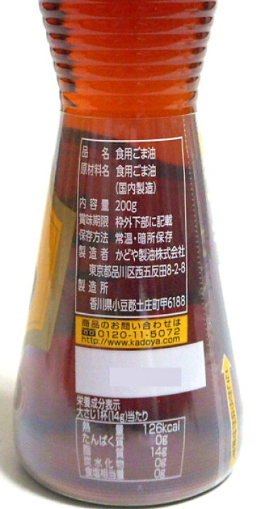 良質のごまを香ばしく煎り上げ ていねいに搾った香り高いごま油 日本のロングセラーです 原材料名食用ごま油 国内製造 賞味期限... かどや 純正 ごま油 200g イージャパンモール 最大69%OFFクーポン 良質のごまを香ばしく煎り上げ ていねいに搾った香り高いごま油 日本のロングセラーです 原材料名食用ごま油 国内製造 賞味期限... かどや 純正 ごま油 200g イージャパンモール 最大69%OFFクーポン