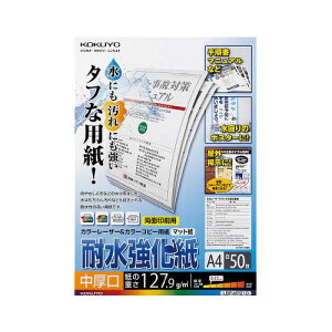 カラーレーザー&カラーコピー用紙(耐水強化紙) A4 中厚口 1冊(50枚)