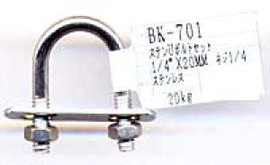 U�{���g�Z�b�g�@�X�e�����X�@�@BK-701�@ 1/4�C���`X20MM�y�z�[���Z���^�[�EDIY�فz